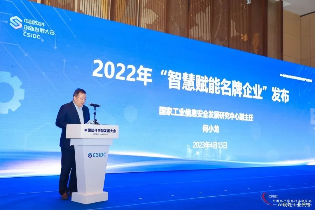 2022年度创新成长型智慧赋能名牌企业-1.jpg