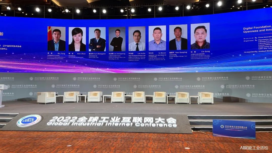 崔忠伟博士出席2022全球工业互联网大会，发表行业洞见